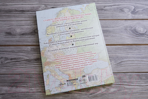 Изображение товара Атлас АСТ Большой иллюстрированный атлас. Всемирная история (Адамс С.)