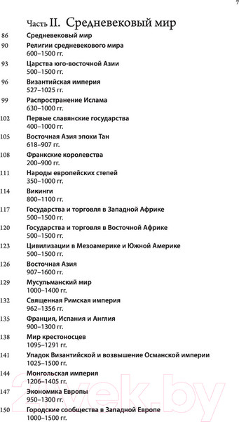 Изображение товара Атлас АСТ Большой исторический атлас мира / 9785171329686 (О'Брайн П.)