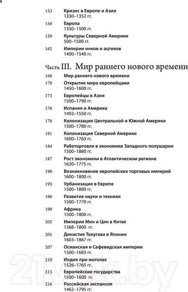 Изображение товара Атлас АСТ Большой исторический атлас мира / 9785171329686 (О'Брайн П.)