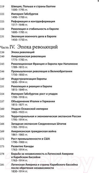 Изображение товара Атлас АСТ Большой исторический атлас мира / 9785171329686 (О'Брайн П.)