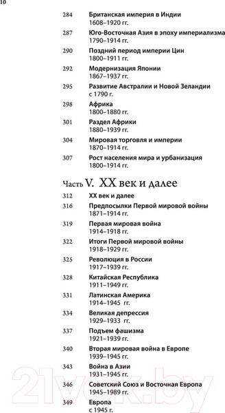 Изображение товара Атлас АСТ Большой исторический атлас мира / 9785171329686 (О'Брайн П.)