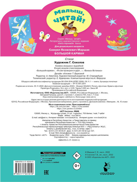 Изображение товара Книга АСТ Большой карман. Малыш, читай! (Маршак Самуил)