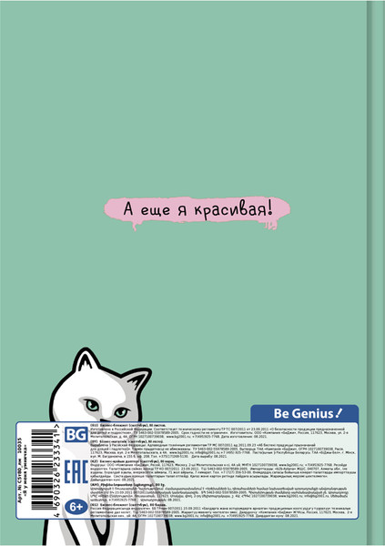 Изображение товара Скетчбук BG Я у меня умничка / С5т80_лм 10035 (80л)