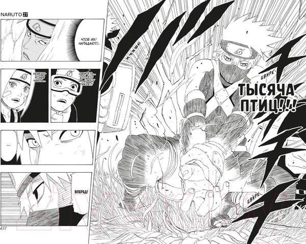 Изображение товара Манга Азбука Наруто. Книга 9. День, когда их пути разошлись (Кисимото М.)