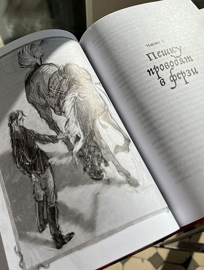 Изображение товара Книга Никея Повелитель и пешка (Герус Мария)