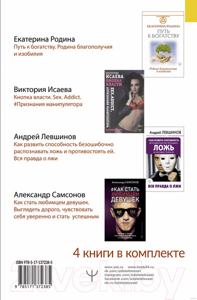 Изображение товара Книга АСТ Большой подарок для тех, кто хочет иметь власть и деньги (Родина Е. и др.)