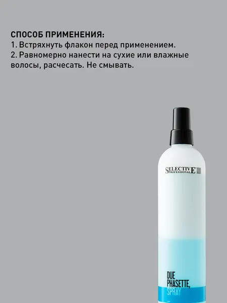 Изображение товара Спрей для волос Selective Professional Due Phasette Spray Phasette Spray Ristrutturant / 70716 (450мл)