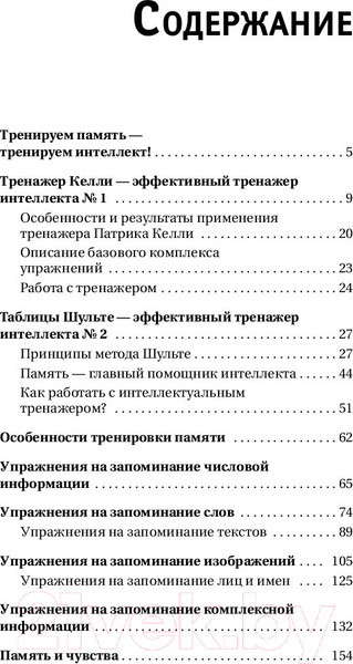 Изображение товара Книга АСТ Большой тренажер мозга на основе методик Келли и Шульте (Могучий А.)