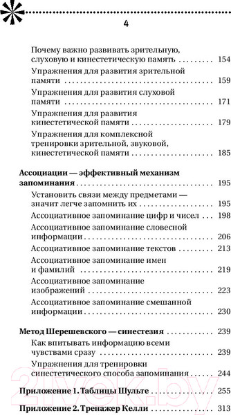 Изображение товара Книга АСТ Большой тренажер мозга на основе методик Келли и Шульте (Могучий А.)