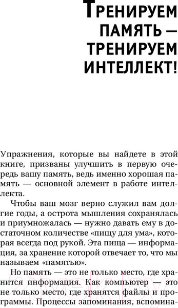 Изображение товара Книга АСТ Большой тренажер мозга на основе методик Келли и Шульте (Могучий А.)