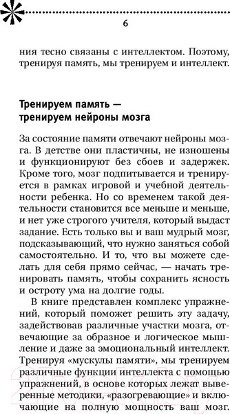 Изображение товара Книга АСТ Большой тренажер мозга на основе методик Келли и Шульте (Могучий А.)