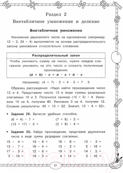 Изображение товара Учебное пособие АСТ Большой тренажер по математике 3 класс (Узорова О.В., Нефедова Е.А.)