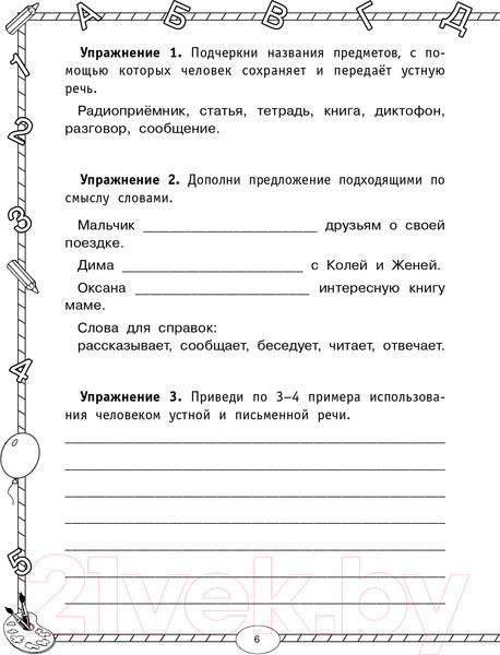 Изображение товара Учебное пособие АСТ Большой тренажер по русскому языку 1 класс (Узорова О.В., Нефедова Е.А.)