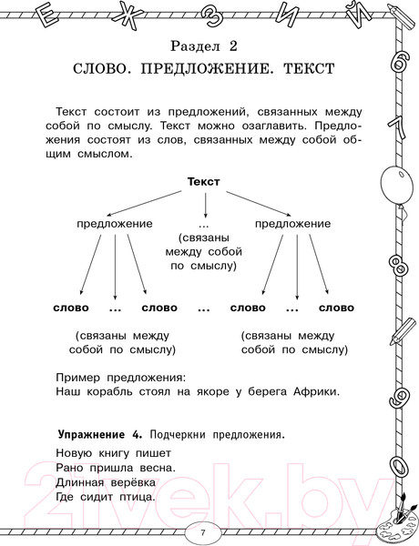 Изображение товара Учебное пособие АСТ Большой тренажер по русскому языку 1 класс (Узорова О.В., Нефедова Е.А.)