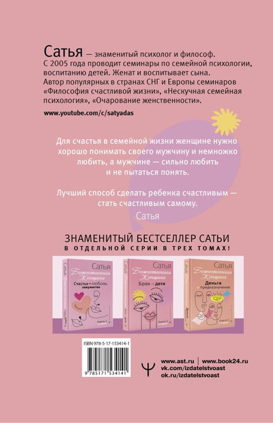 Изображение товара Нехудожественная книга АСТ Брак и дети. Божественная женщина. 2-е издание (Сатья Дас)