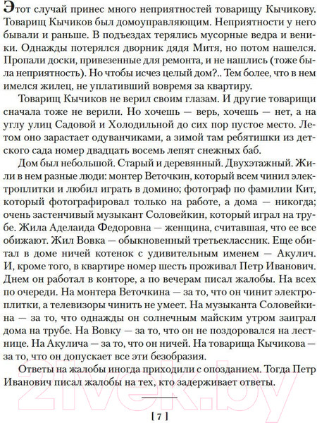 Изображение товара Книга Азбука Летящие сказки (Крапивин В.)