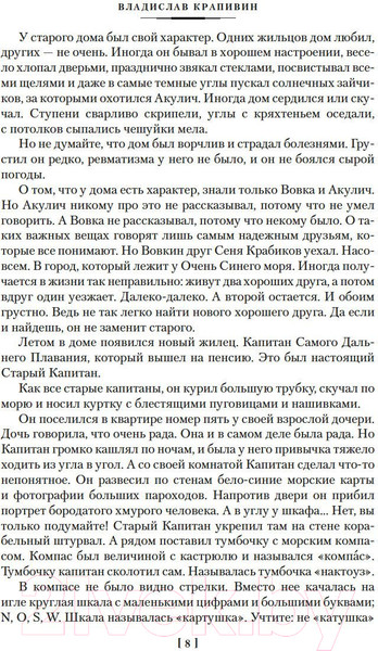 Изображение товара Книга Азбука Летящие сказки (Крапивин В.)