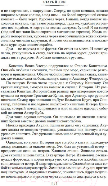 Изображение товара Книга Азбука Летящие сказки (Крапивин В.)