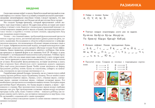 Изображение товара Развивающая книга АСТ Букварь-тренажер для дошкольников, мягкая обложка (Абдулова Гюзель, Батырева Светлана)