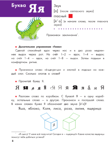 Изображение товара Развивающая книга АСТ Букварь-тренажер для дошкольников, мягкая обложка (Абдулова Гюзель, Батырева Светлана)