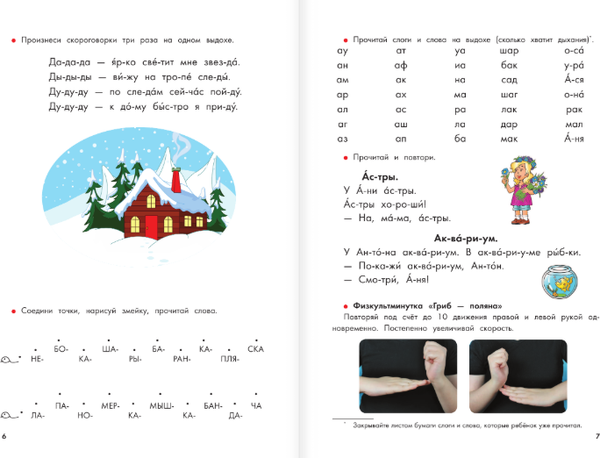 Изображение товара Развивающая книга АСТ Букварь-тренажер для дошкольников, мягкая обложка (Абдулова Гюзель, Батырева Светлана)