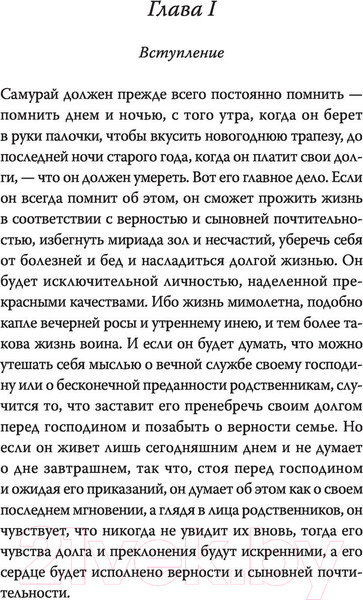 Изображение товара Нехудожественная книга АСТ Бусидо. Кодекс самурая. Библиотека мудрости