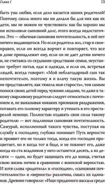 Изображение товара Нехудожественная книга АСТ Бусидо. Кодекс самурая. Библиотека мудрости