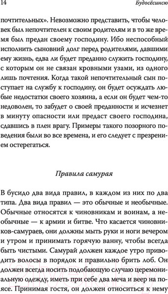 Изображение товара Нехудожественная книга АСТ Бусидо. Кодекс самурая. Библиотека мудрости