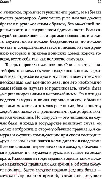 Изображение товара Нехудожественная книга АСТ Бусидо. Кодекс самурая. Библиотека мудрости