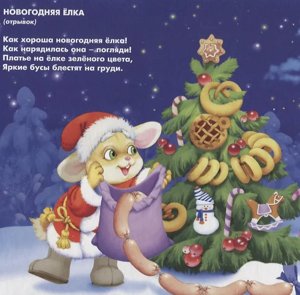 Изображение товара Книга-пазл АСТ В лесу родилась елочка. Мои первые книжки-пазлы, твердая обложка