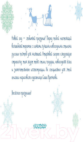 Изображение товара Книга АСТ В лесу родилась елочка. Терем-теремок (Маршак С.Я., Усачев А.А., и др.)