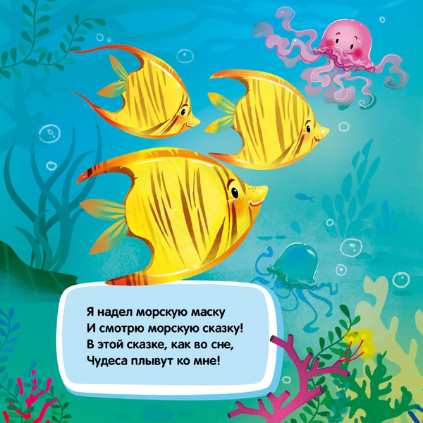 Изображение товара Развивающая книга АСТ В море-океане. Движущиеся страницы, твердая обложка (Пикулева Нина)