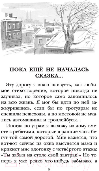 Изображение товара Книга АСТ В стране вечных каникул (Алексин А.Г.)