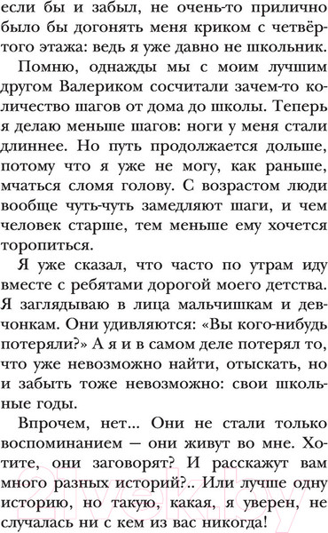 Изображение товара Книга АСТ В стране вечных каникул (Алексин А.Г.)