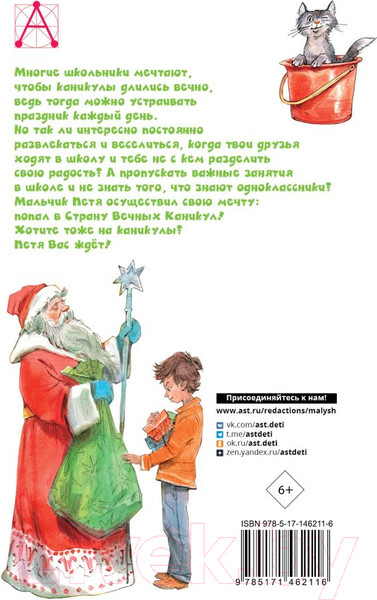 Изображение товара Книга АСТ В стране вечных каникул (Алексин А.Г.)