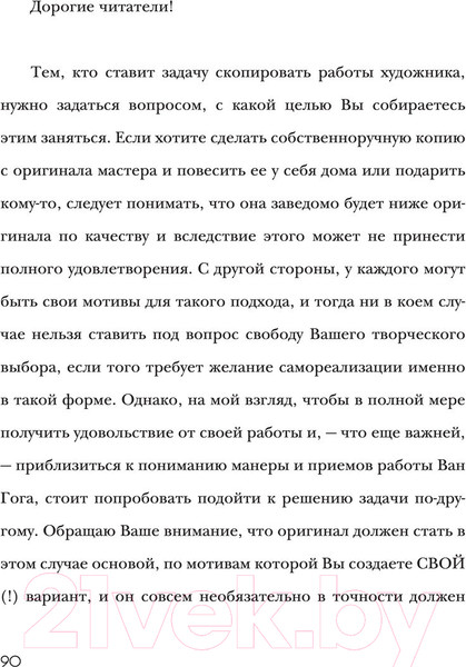 Изображение товара Книга АСТ Ван Гог. Рисуй как гений (Таиров А.И.)