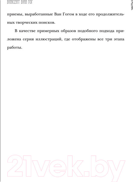 Изображение товара Книга АСТ Ван Гог. Рисуй как гений (Таиров А.И.)