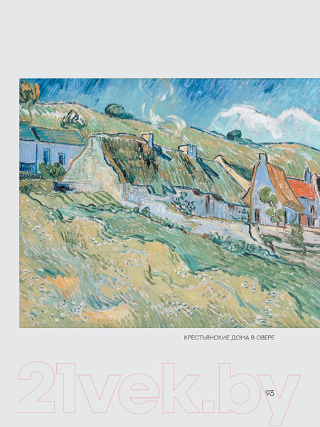 Изображение товара Книга АСТ Ван Гог. Рисуй как гений (Таиров А.И.)