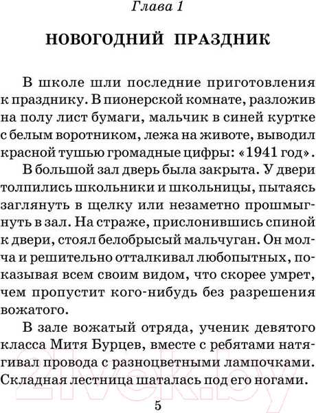 Изображение товара Книга АСТ Васек Трубачев и его товарищи. Школьное чтение (Осеева В.А.)