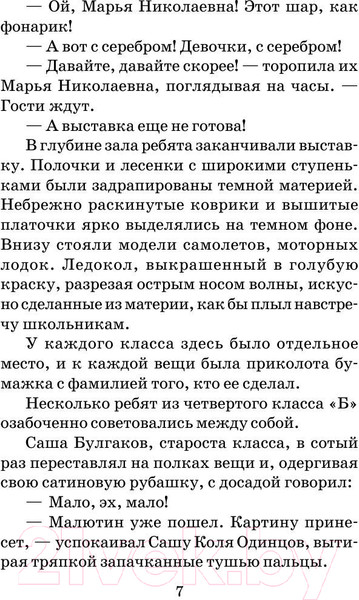 Изображение товара Книга АСТ Васек Трубачев и его товарищи. Школьное чтение (Осеева В.А.)