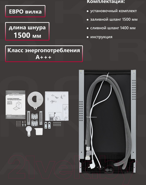 Изображение товара Посудомоечная машина Krona Martina 45 BI / КА-00005377