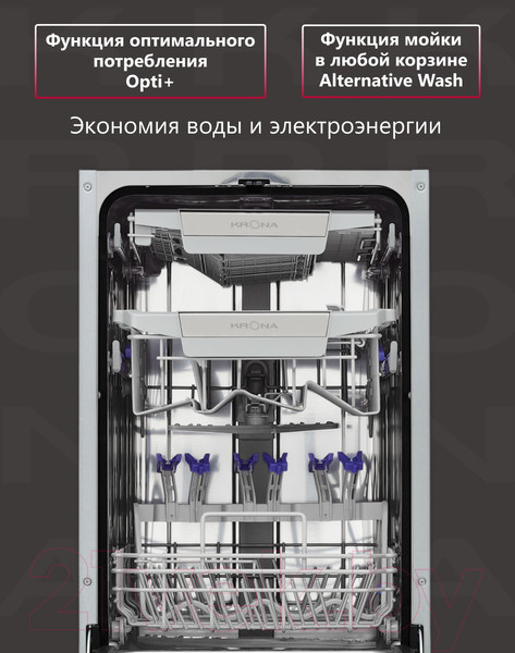 Изображение товара Посудомоечная машина Krona Martina 45 BI / КА-00005377