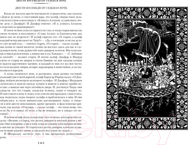 Изображение товара Книга Иностранка Тысяча и одна ночь. Книга 2. Ночи 271-719