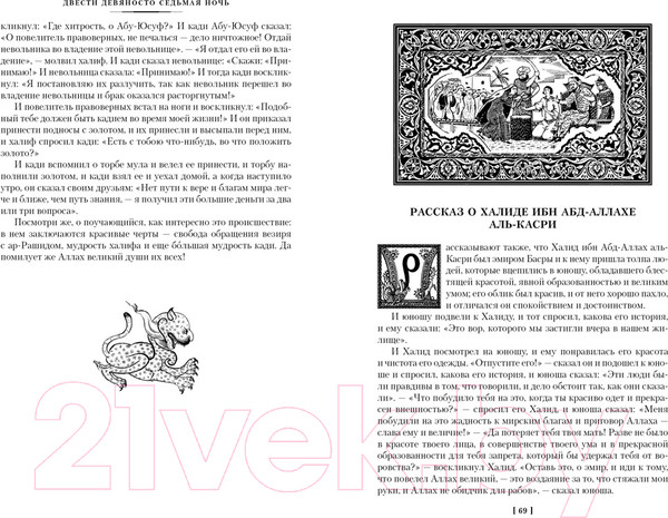 Изображение товара Книга Иностранка Тысяча и одна ночь. Книга 2. Ночи 271-719