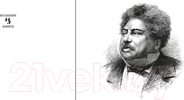 Изображение товара Книга Иностранка Королева Марго (Дюма А.)