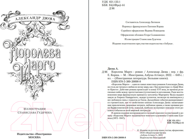 Изображение товара Книга Иностранка Королева Марго (Дюма А.)