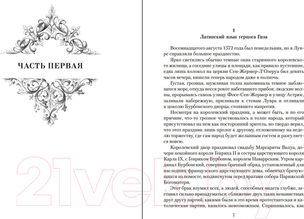 Изображение товара Книга Иностранка Королева Марго (Дюма А.)