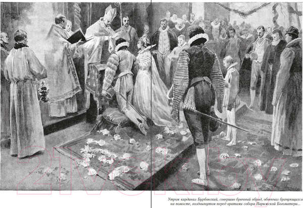 Изображение товара Книга Иностранка Королева Марго (Дюма А.)