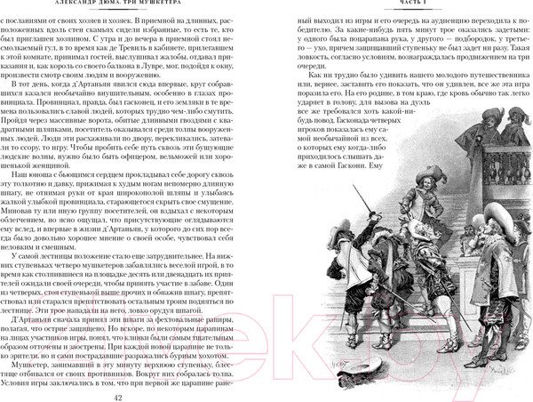 Изображение товара Книга Иностранка Три мушкетера (Дюма А.)