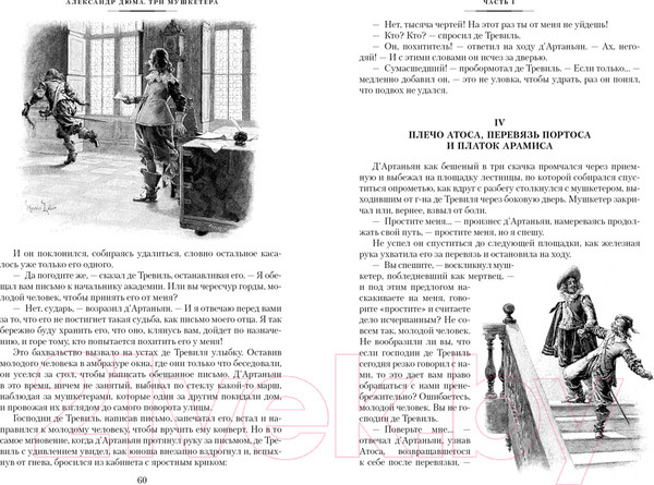 Изображение товара Книга Иностранка Три мушкетера (Дюма А.)